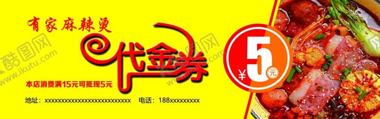 编号：99129204220835421208【酷图网】源文件下载-麻辣烫代金券