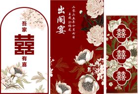 红色订婚宴婚礼效果图图片