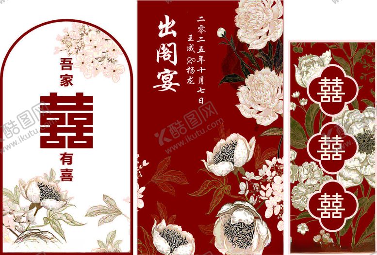 编号：10116111020531046286【酷图网】源文件下载-红色订婚宴婚礼效果图图片