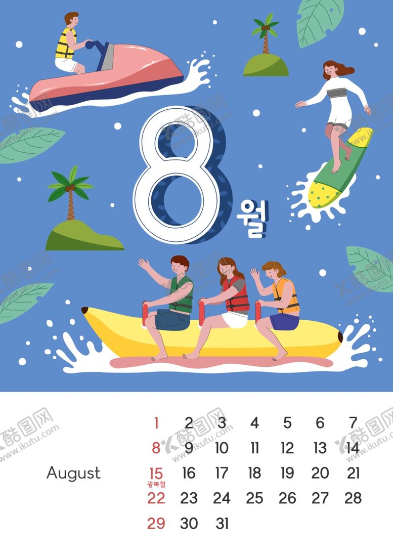 编号：55301809181120021213【酷图网】源文件下载-2021年台历