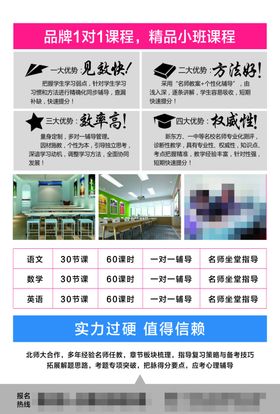 辅导班宣传单教育培训辅导