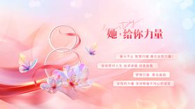 妇女节活动展板