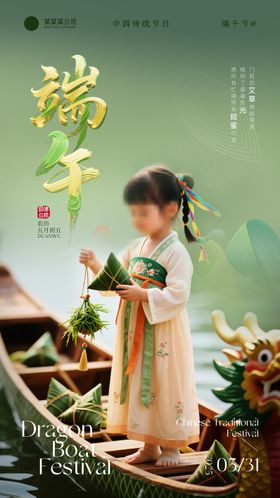 创意端午节日海报