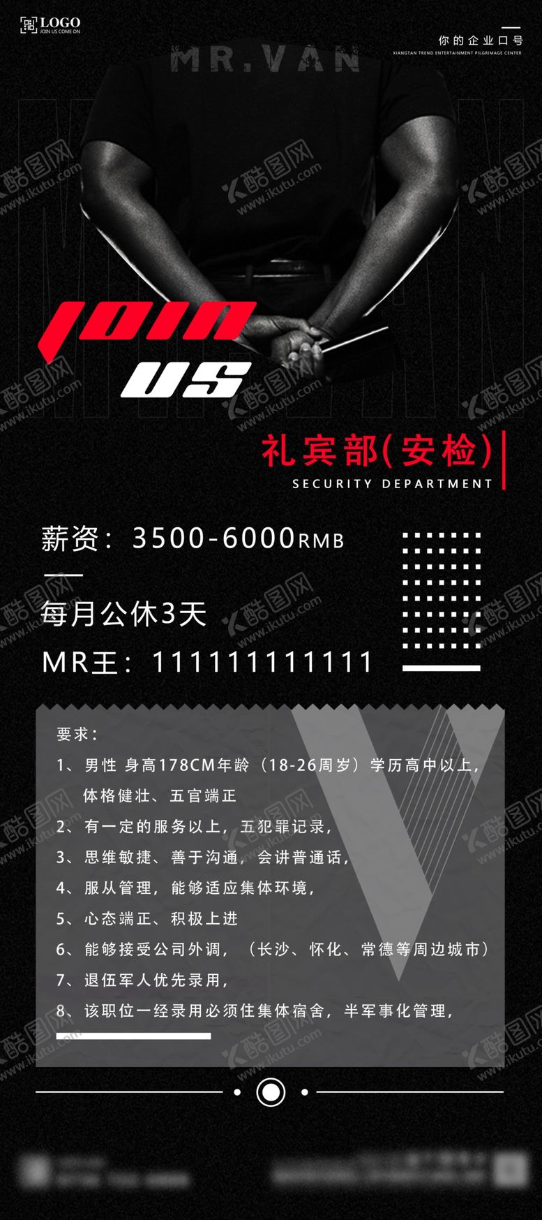 编号：64142107010825065544【酷图网】源文件下载-酒吧招聘