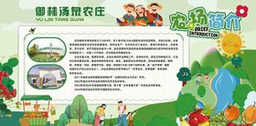农场果园