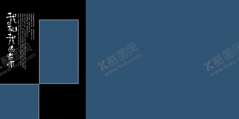 编号：66971207022315209100【酷图网】源文件下载-我和我的老师