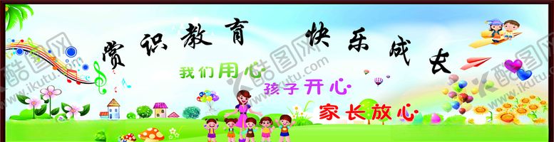 编号：15522805111252002717【酷图网】源文件下载-幼儿园文化背景墙