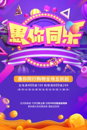愚人节海报愚动行动