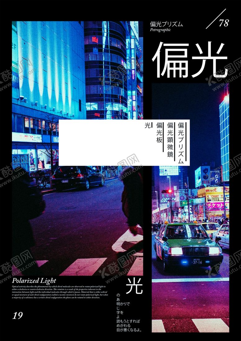 编号：84778507090933267387【酷图网】源文件下载-日本摩登城市街道夜晚炫彩灯光