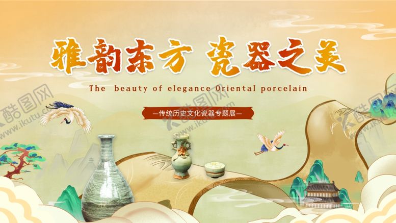 编号：21001210020336468893【酷图网】源文件下载-瓷器中式卷轴中华传统活动背景板