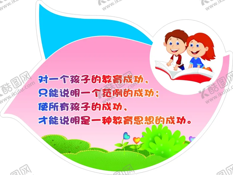 编号：71658606301015161183【酷图网】源文件下载-幼儿园展板