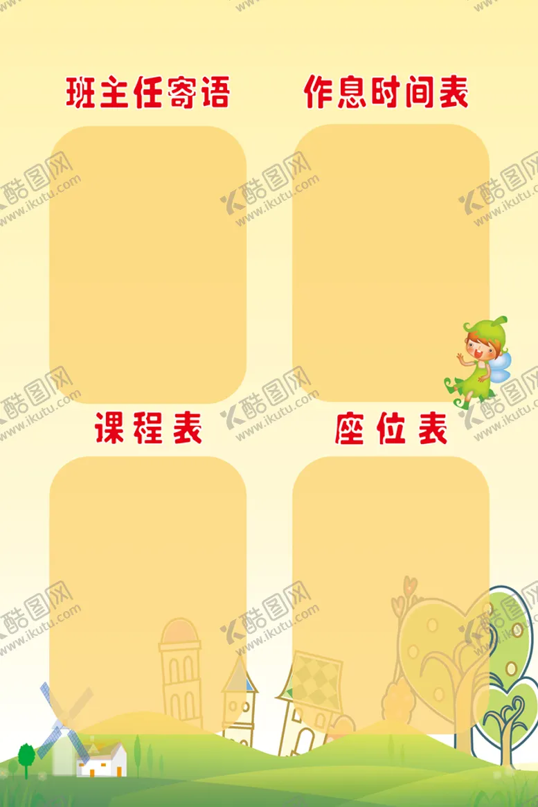 编号：81709911110548321942【酷图网】源文件下载-班主任寄语