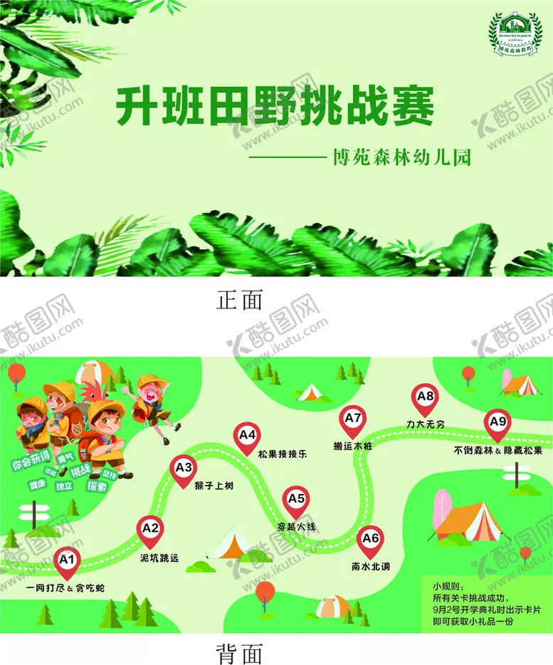 编号：53089402231748358286【酷图网】源文件下载-挑战赛