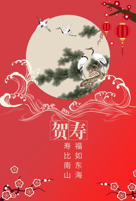 贺寿背景图片