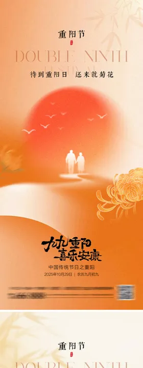 九九重阳海报