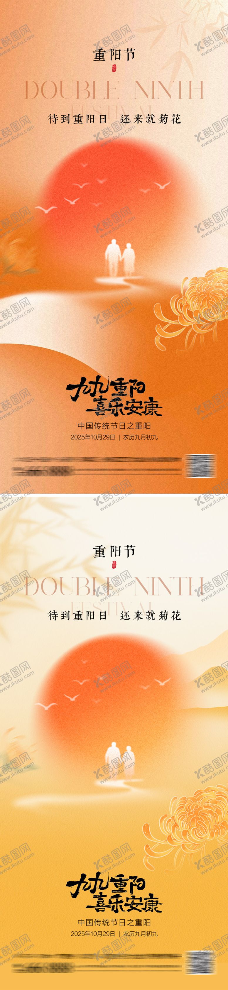 编号：24160310202115205121【酷图网】源文件下载-九九重阳海报