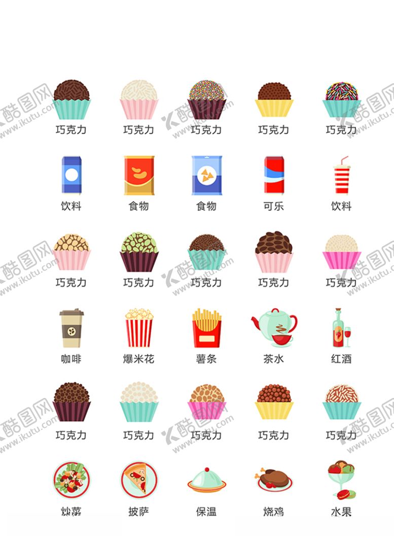 编号：45095006190542038296【酷图网】源文件下载-美食图标食品图标餐饮图标