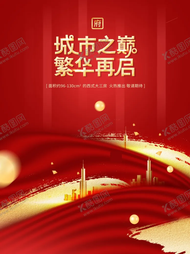 编号：33602103151648426654【酷图网】源文件下载-城市之巅