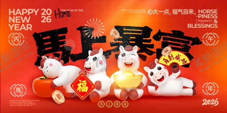 编号：96122204050752091435【酷图网】源文件下载-马年年会背景