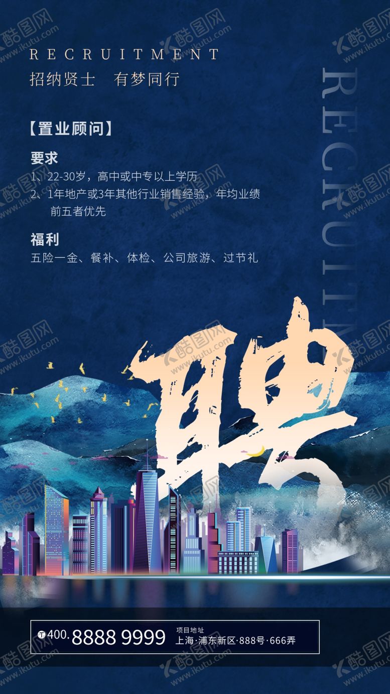 编号：17493809131728372651【酷图网】源文件下载-企业招聘展板招海报设计