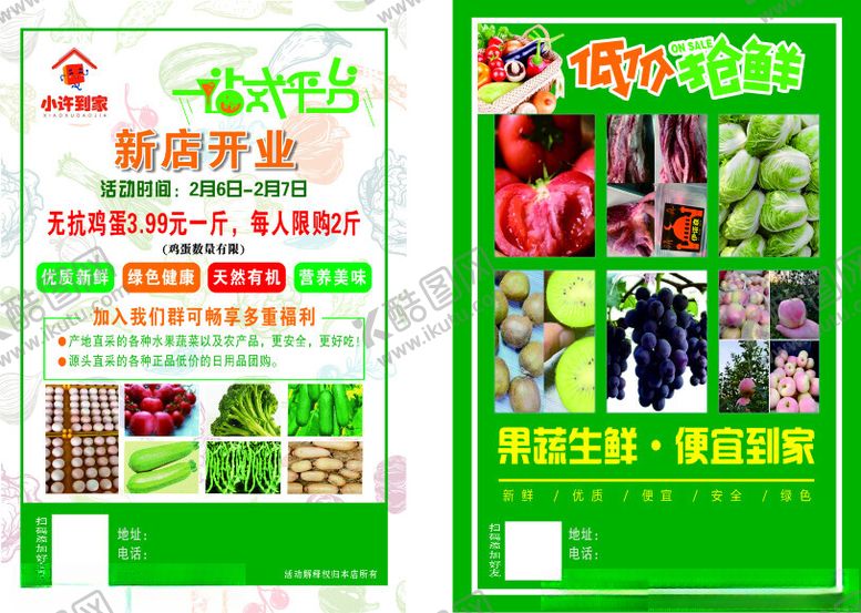 编号：83342102170751408968【酷图网】源文件下载-生鲜单页