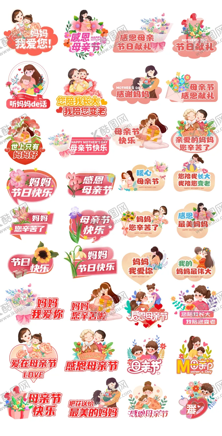编号：84529606240755423140【酷图网】源文件下载-母亲节手举牌