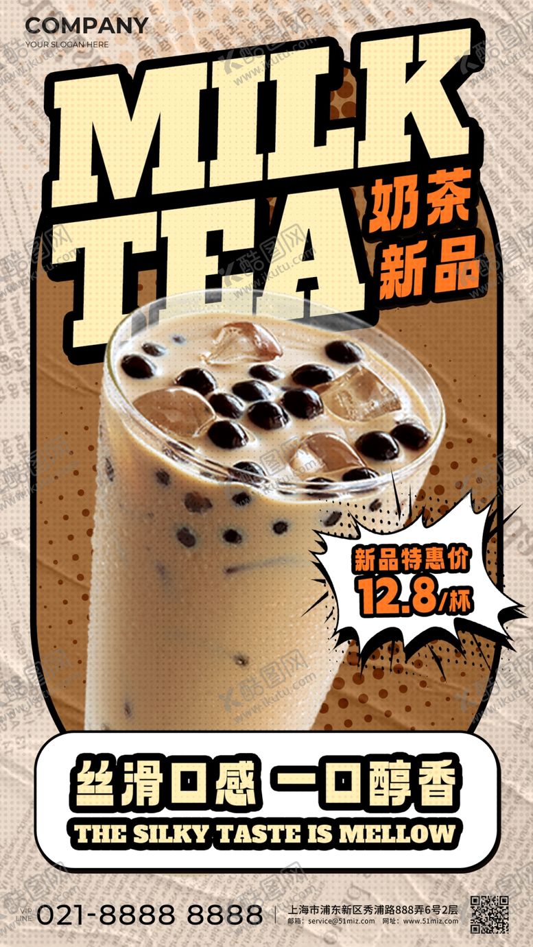 编号：78067502180231492851【酷图网】源文件下载-美式风奶茶饮品店铺上新促销海报