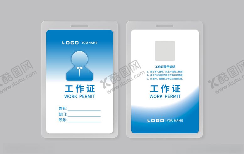 编号：93030304140140462503【酷图网】源文件下载-工作证