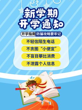 编号：42531709250138578249【酷图网】源文件下载-大学入学通知开学