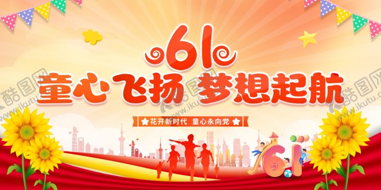 编号：23121001260118083797【酷图网】源文件下载-童心飞扬梦想起航