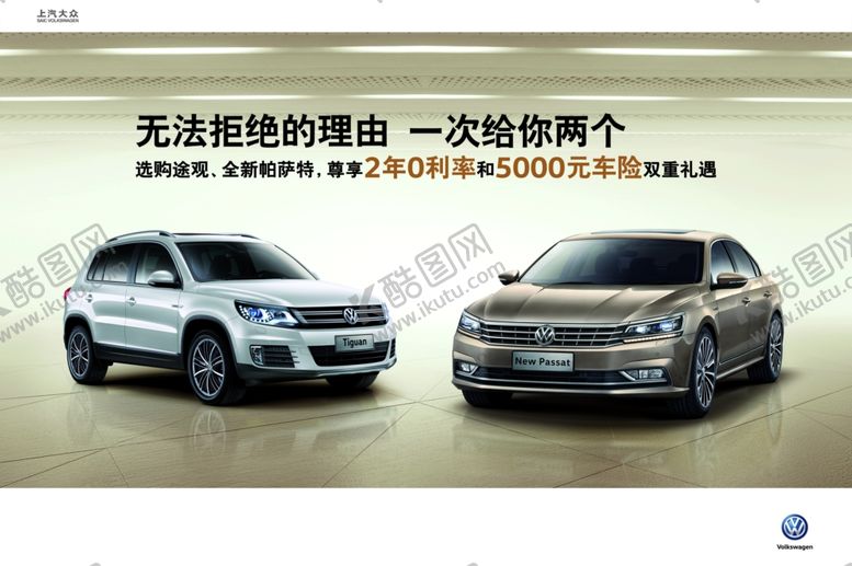 编号：81713310210139191021【酷图网】源文件下载-途观帕萨特合图