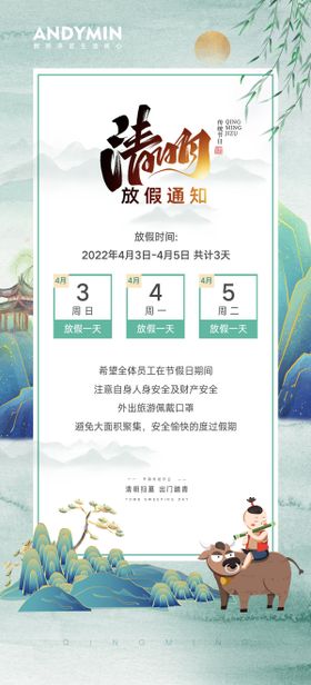 清明节放假通知