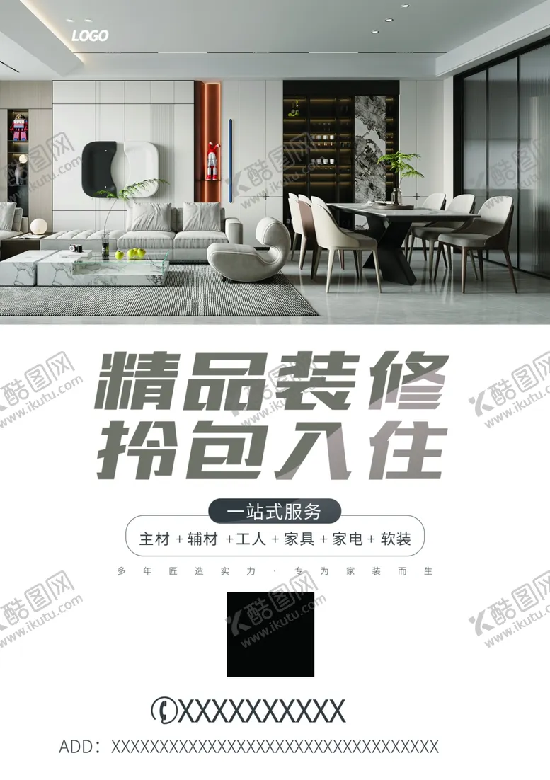 编号：39065302200154235654【酷图网】源文件下载-装修海报