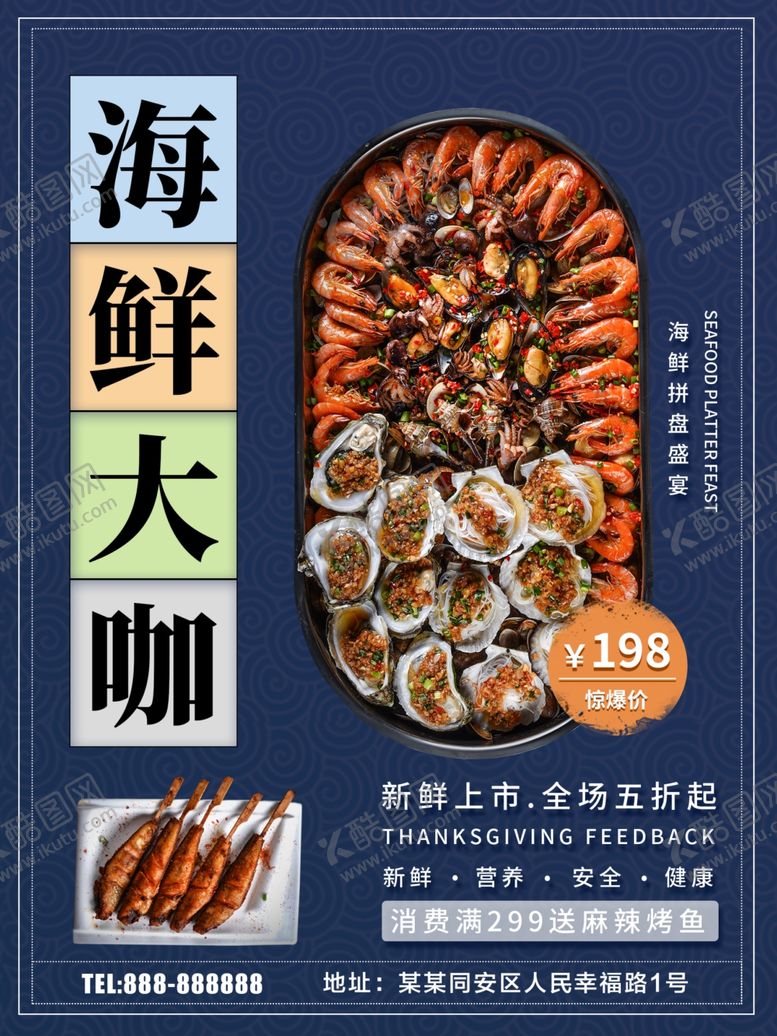 编号：81285209120911314699【酷图网】源文件下载-海鲜大咖