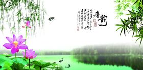 唐韵荷花柳树竹子水荷