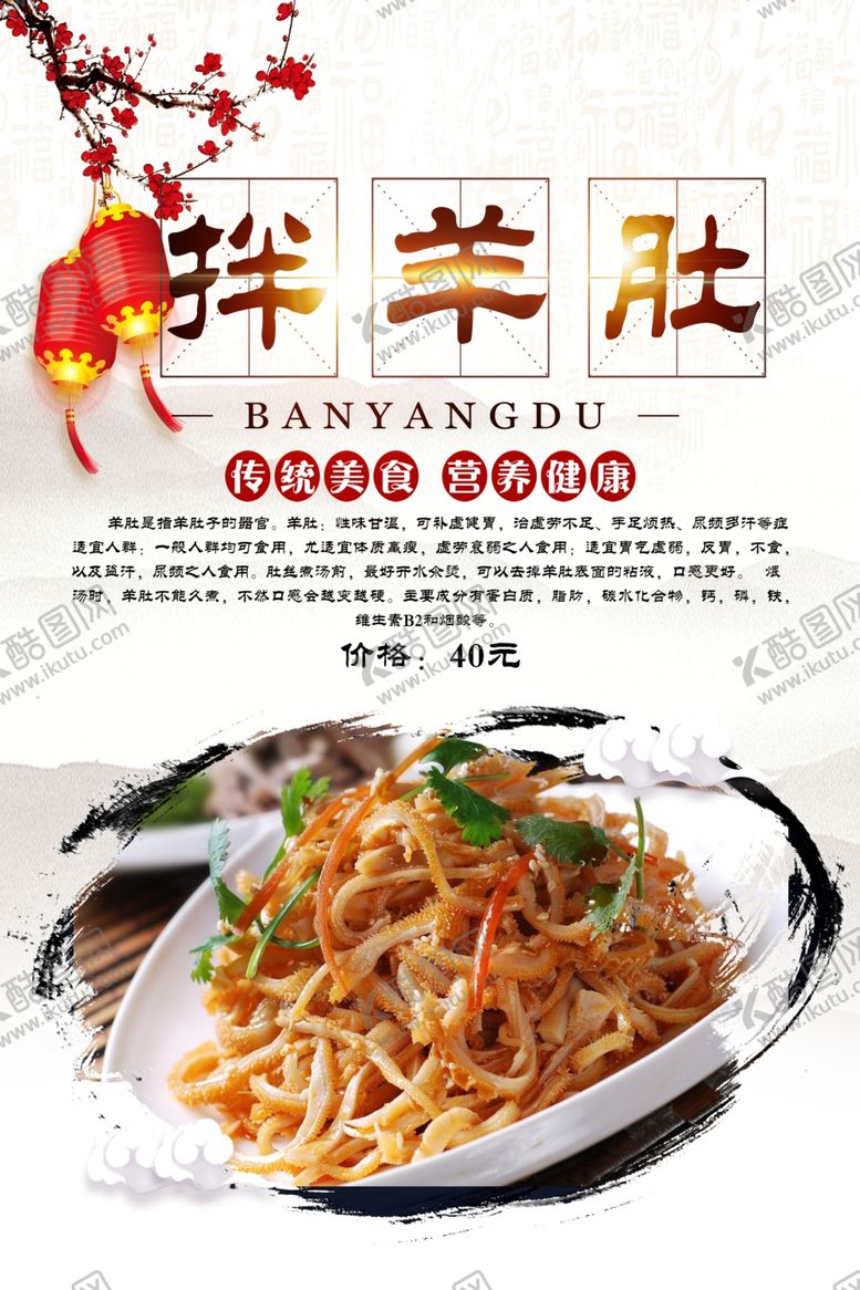 编号：49870306251532269021【酷图网】源文件下载-羊肚