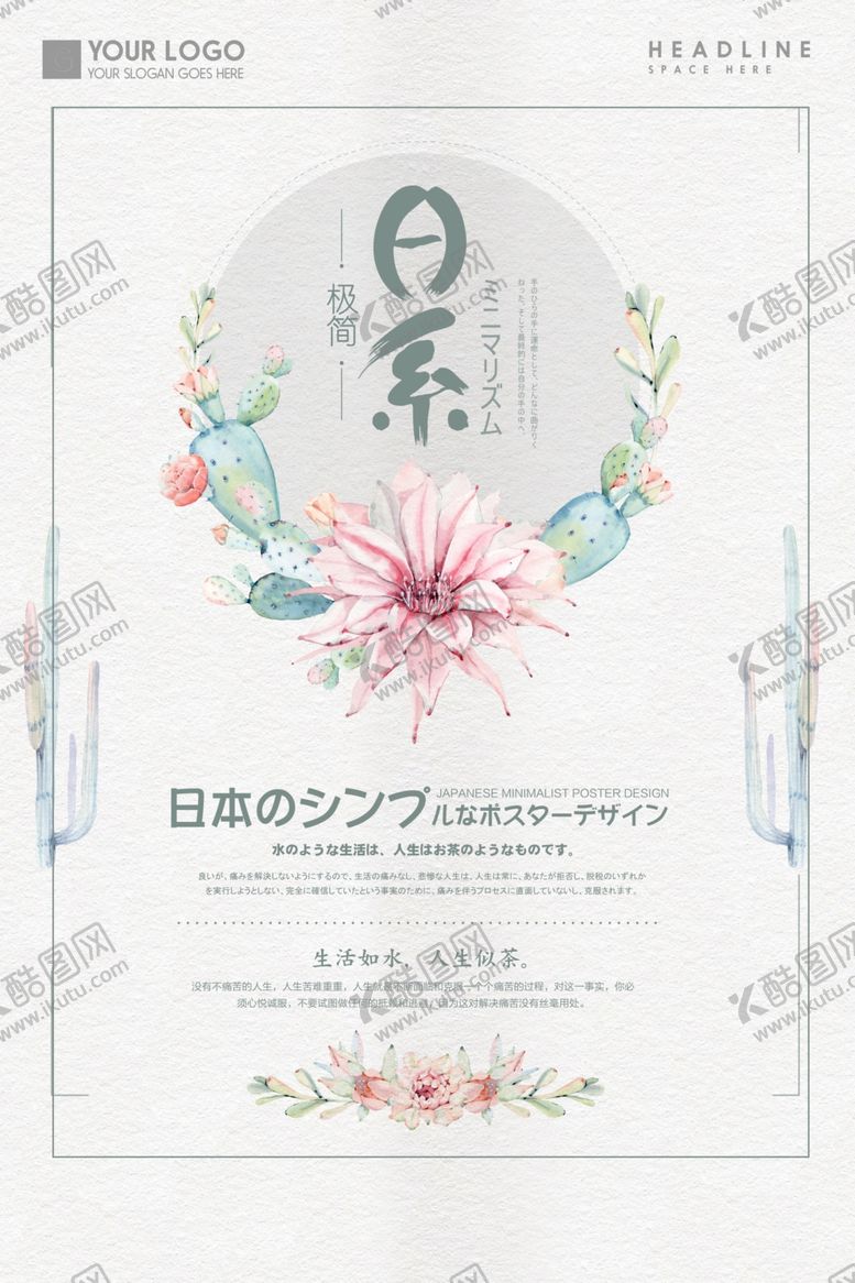 编号：54025209251744571054【酷图网】源文件下载-文艺海报