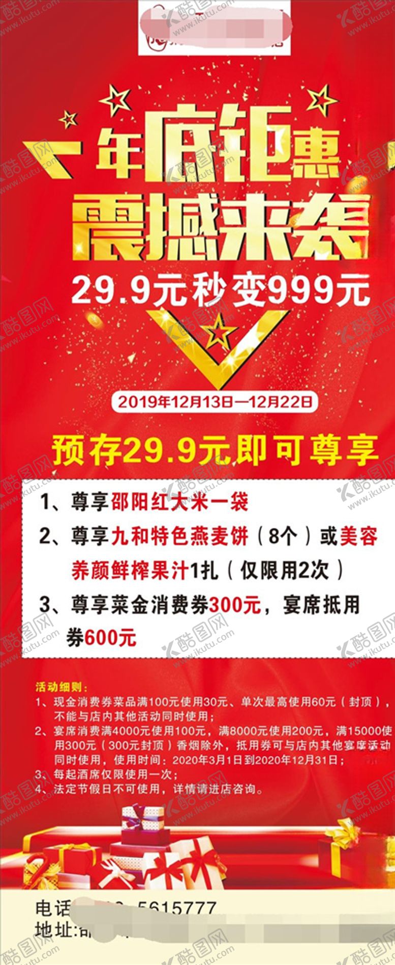 编号：27306709120421412469【酷图网】源文件下载-年底钜惠展架