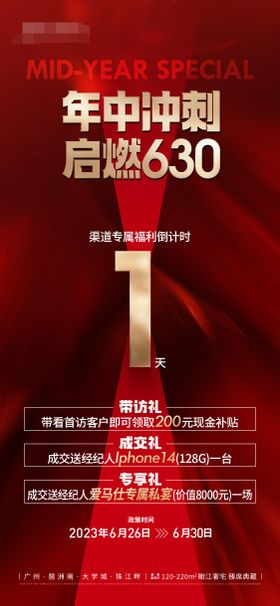 年中冲刺海报