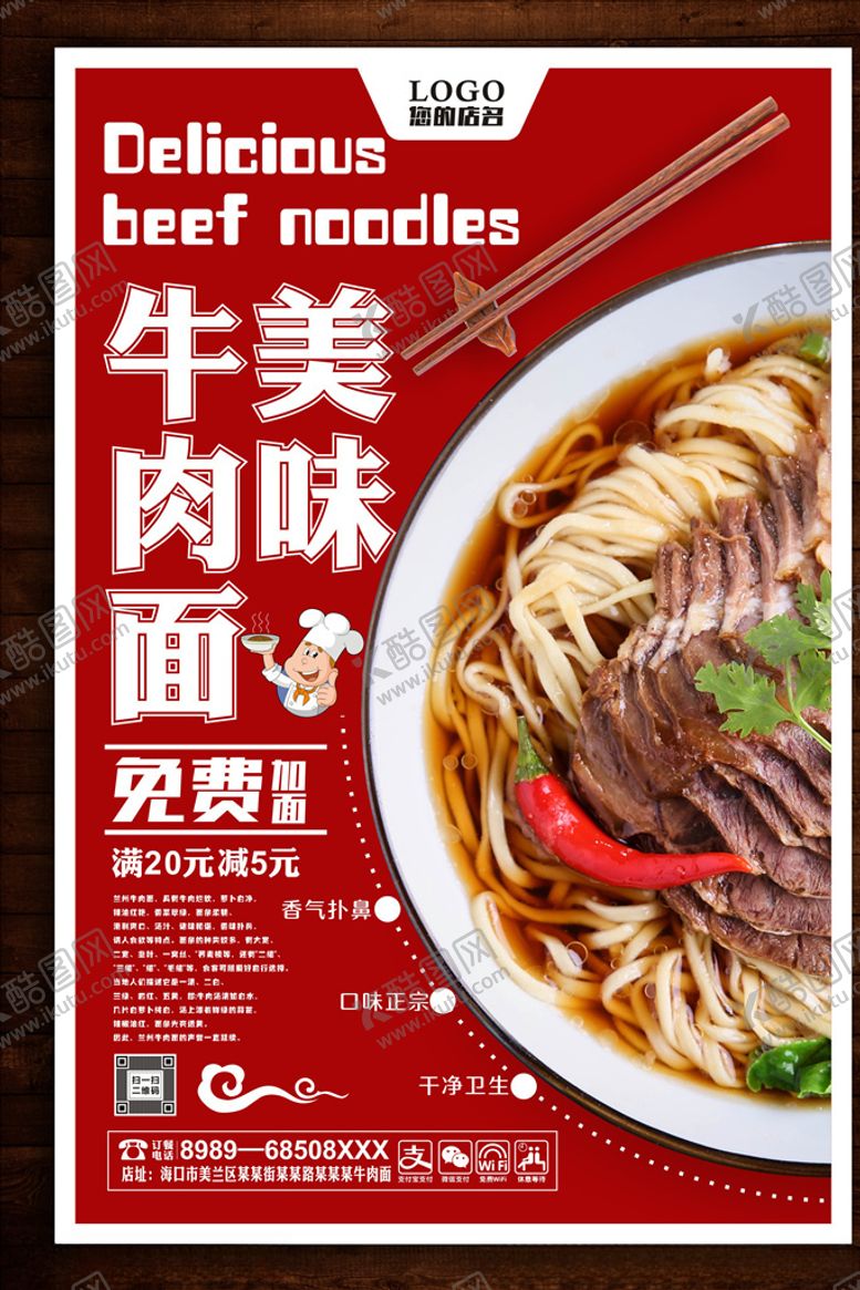 编号：61031807080652447570【酷图网】源文件下载-牛肉面