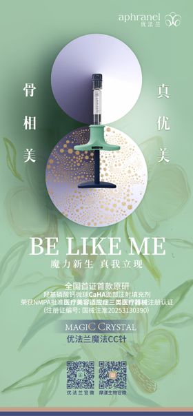 优法兰魔法cc针海报