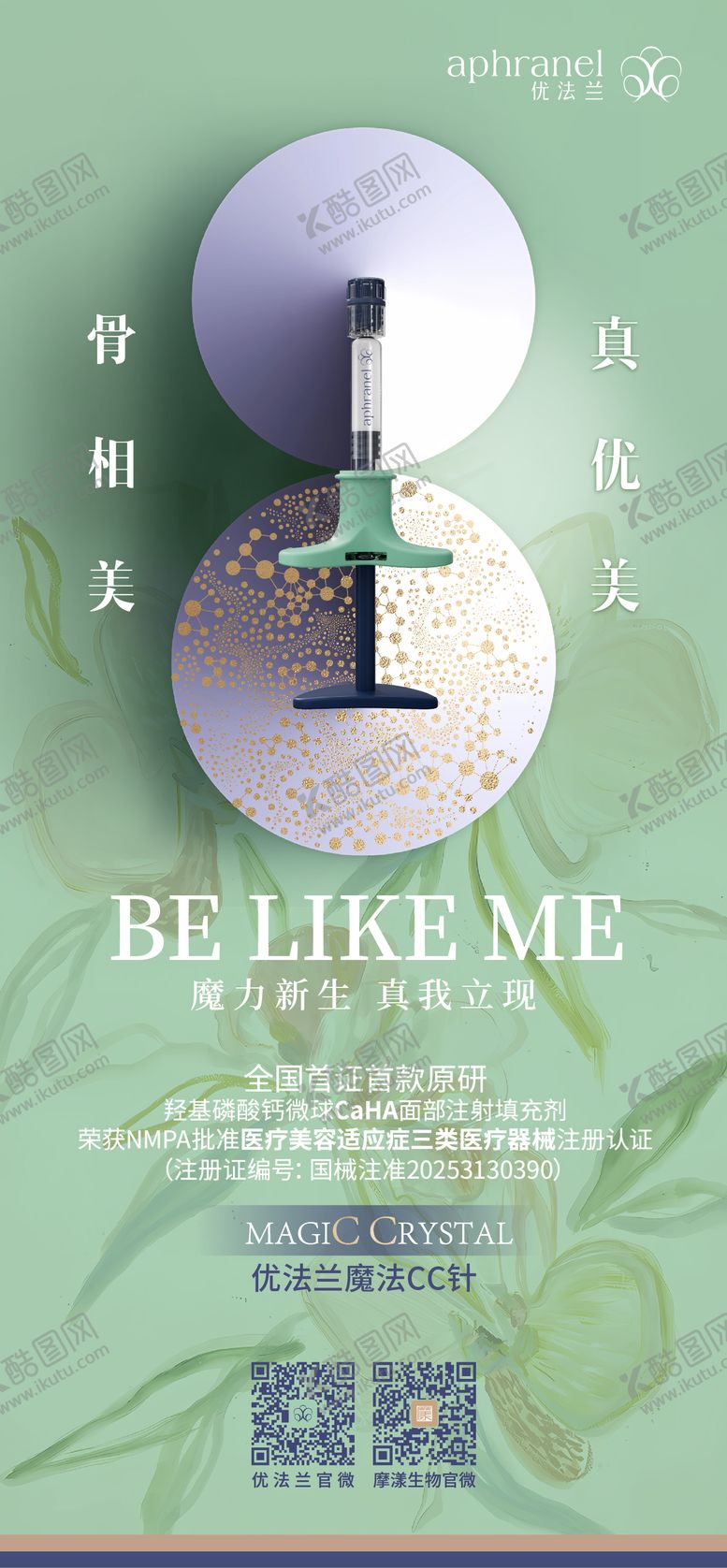 编号：91321903071851419293【酷图网】源文件下载-优法兰魔法cc针海报