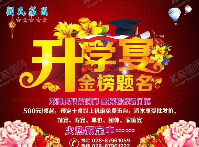 编号：56630810290507247563【酷图网】源文件下载-升学宴海报