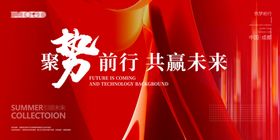 年会议背景答谢招商背景舞台背景