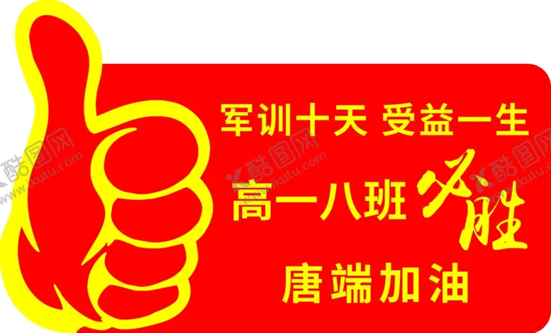 编号：41961402212015055410【酷图网】源文件下载-手举牌