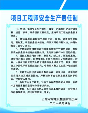 建筑业八大员生产责任制度牌