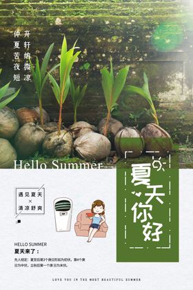 夏天海报