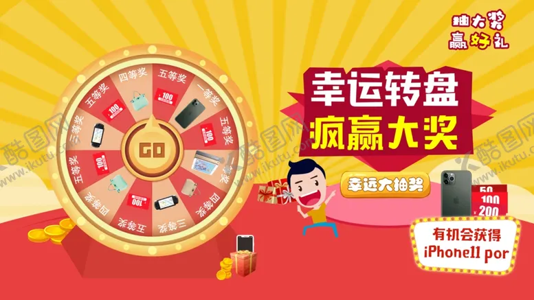 编号：33470805062303005780【酷图网】源文件下载-幸运转盘