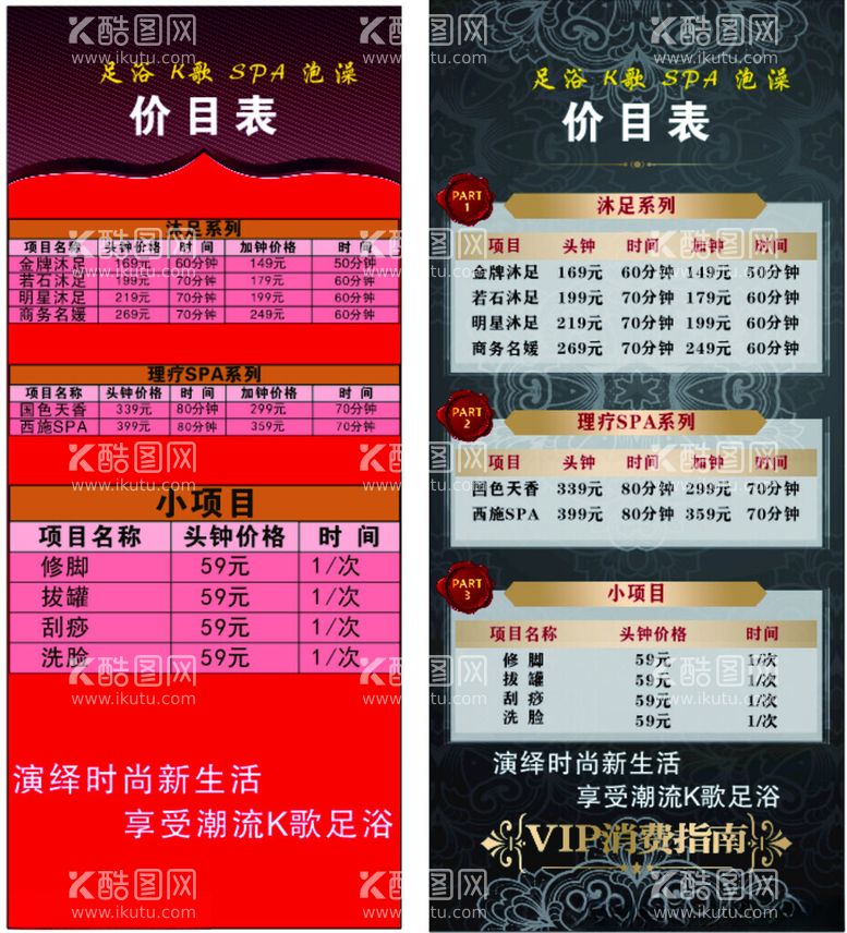 编号：41809012161301061981【酷图网】源文件下载-价目表