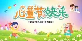 六一儿童节舞台背景61幼园